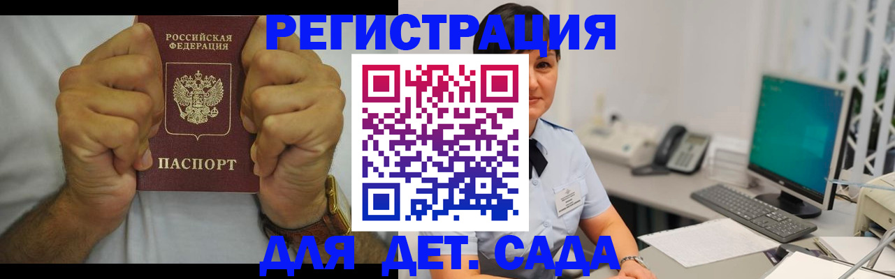 временная регистрация недорого в Енисейске