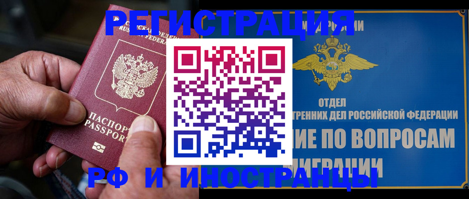 прописка штамп в Енисейске