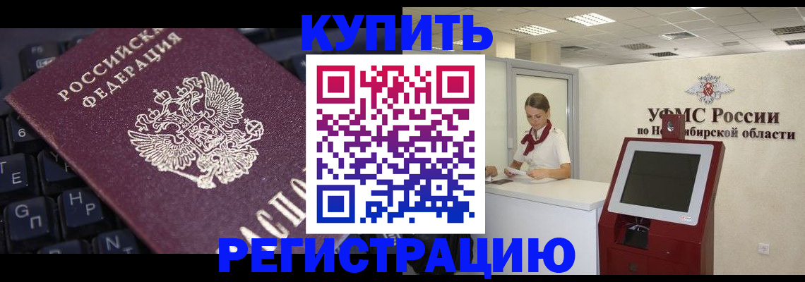временная регистрация адрес в Енисейске