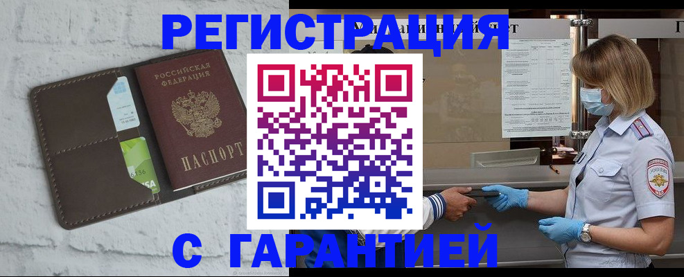 временная регистрация гарантия в Енисейске