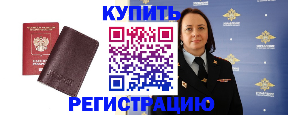 прописка 2025 в Енисейске