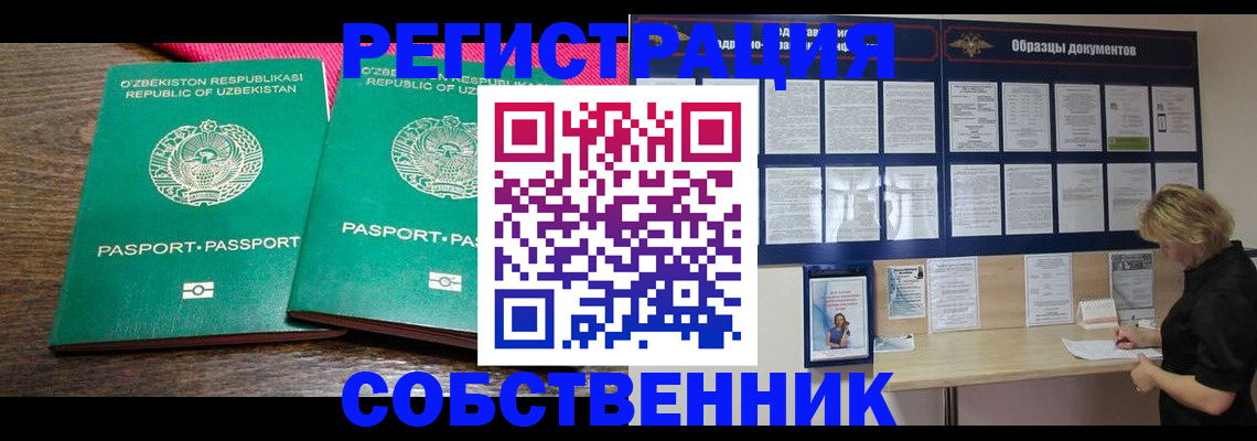 прописка для работы в Енисейске